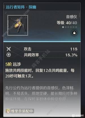 鸣潮忌炎毕业属性搭配攻略 忌炎最强配队推荐[图3]