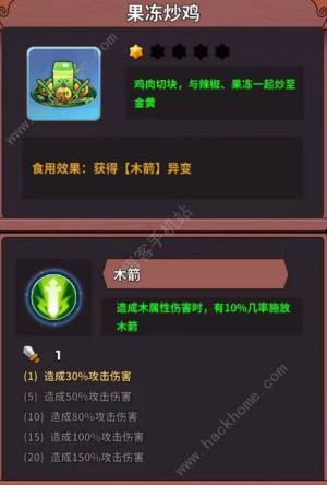 史小坑的黑暗料理食谱攻略大全 所有食谱配方属性作用汇总[图3]