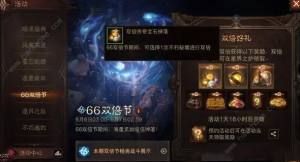 暗黑破坏神不朽怎么卡保底出5熊传奇宝石 66双倍节卡保底技巧[图1]
