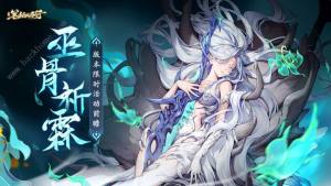 西游笔绘西行巫骨祈霖限时活动大全 1.0下版本活动奖励一览[图2]
