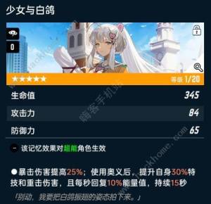 飞跃虹镜羽生枫攻略 羽生枫技能属性及记忆人格推荐[图3]