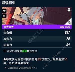 飞跃虹镜羽生枫攻略 羽生枫技能属性及记忆人格推荐[图2]