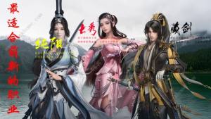 剑网3无界平民玩什么职业好 微氪大佬首选门派推荐[图2]