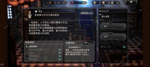 歧路旅人大陆的霸者暮光三件套怎么得 暮光三件套获取攻略[图3]
