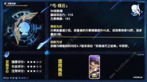 崩坏星穹铁道弓筑云实战怎么样 弓筑云实战评测解析[图1]