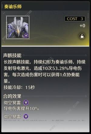 鸣潮吟霖实战怎么样 吟霖超详细使用技巧[图2]