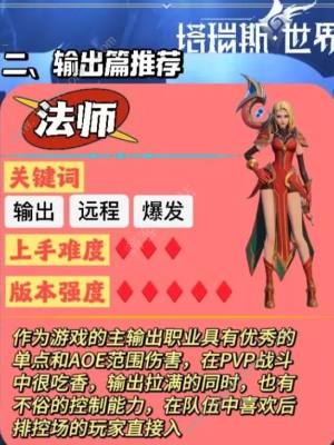 塔瑞斯世界萌新入坑攻略 公测版新手职业选择推荐[图3]