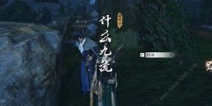 燕云十六声什么九流奇遇怎么触发 什么九流奇遇解锁完成攻略[图9]