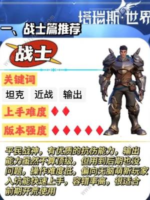 塔瑞斯世界萌新入坑攻略 公测版新手职业选择推荐[图2]