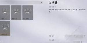 燕云十六声美食继承者奇遇怎么做 美食继承者奇遇任务完成攻略[图5]