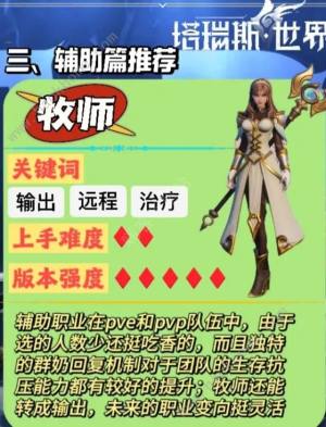 塔瑞斯世界萌新入坑攻略 公测版新手职业选择推荐[图4]