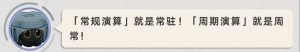 崩坏星穹铁道差分宇宙攻略 差分宇宙玩法规则一览[图4]