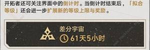 崩坏星穹铁道差分宇宙攻略 差分宇宙玩法规则一览[图3]