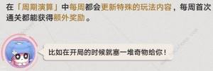 崩坏星穹铁道差分宇宙攻略 差分宇宙玩法规则一览[图6]