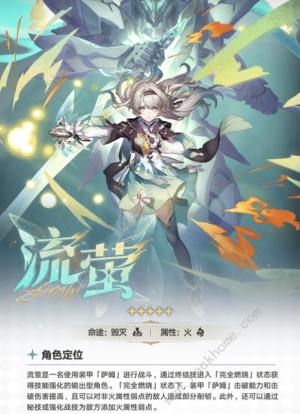 崩坏星穹铁道流萤平民配队攻略 流萤低氪阵容怎么搭配[图1]