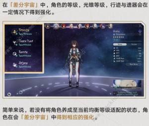 崩坏星穹铁道差分宇宙攻略 差分宇宙玩法规则一览[图13]