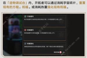 崩坏星穹铁道差分宇宙攻略 差分宇宙玩法规则一览[图9]