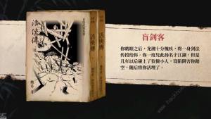 活侠传有后宫线吗 主角后宫线攻略技巧[图2]