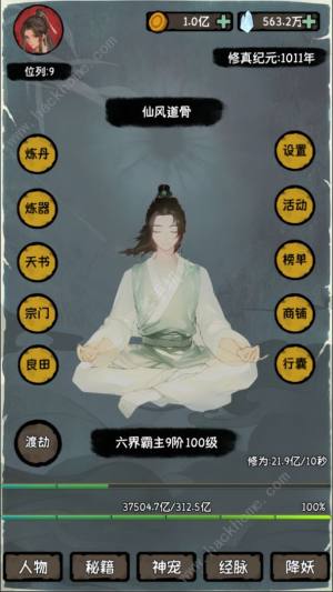 云梦修真录攻略大全最新 新手超详细入门心得[图4]