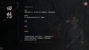 活侠传小师妹攻略 小师妹结局达成详解[图2]