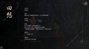 活侠传小师妹攻略 小师妹结局达成详解[图4]