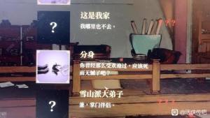 活侠传分身成就怎么达成 分身成就解锁条件详解[图2]