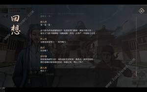 活侠传魏菊隐藏剧情怎么触发 魏菊郁竹隐藏线解锁详解[图2]