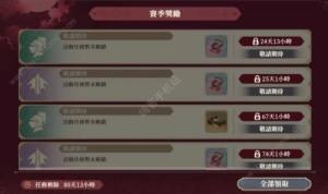 铃兰之剑绯红之夜全活动大全 绯红之夜所有活动奖励一览[图11]