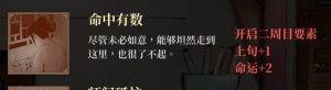 活侠传行动点上限怎么增加 复活大师兄攻略[图1]