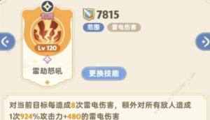 出发吧麦芬核心流雷法伤害怎么提升 2转法师核心流雷法输出机制详解[图5]