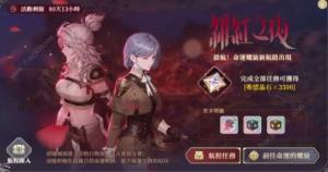 铃兰之剑绯红之夜全活动大全 绯红之夜所有活动奖励一览[图3]