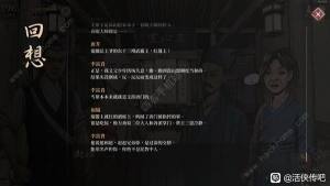 活侠传三周目HE结局大全 三周目完美路线怎么走[图3]