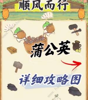 桃源深处有人家顺风而行活动攻略 蒲公英刷新时间及收获推荐[图1]