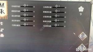 活侠传二周目卡初始点技巧 怎么卡bug刷初始点[图3]