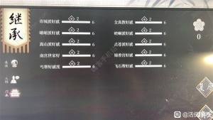 活侠传二周目卡初始点技巧 怎么卡bug刷初始点[图9]