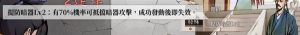 活侠传决斗指令大全 嘴攻/捅/人备揍/暗器/绝招使用技巧详解[图12]