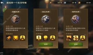 塔瑞斯世界生活职业选择推荐 生活职业怎么换[图10]