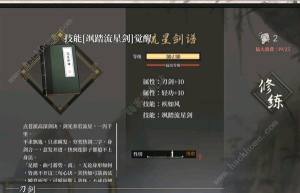 活侠传流派搭配推荐 最强流派功法选择攻略[图3]