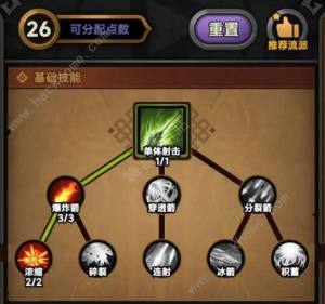 迷雾大陆吸怪爆炸箭流怎么出装加点 s1吸怪爆炸箭流搭配攻略[图15]