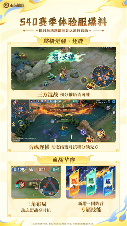 王者荣耀S40赛季引爆新战场：三军鼎立智斗三角地图[图2]