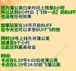 桃源深处有人家顺风而行活动攻略 蒲公英刷新时间及收获推荐[图3]