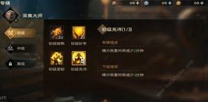 塔瑞斯世界生活职业选择推荐 生活职业怎么换[图11]