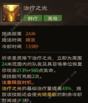 塔瑞斯世界神恩牧师天赋加点推荐 神恩牧师技能铭石怎么点[图6]