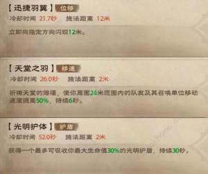 塔瑞斯世界神恩牧师天赋加点推荐 神恩牧师技能铭石怎么点[图11]
