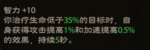 塔瑞斯世界神恩牧师天赋加点推荐 神恩牧师技能铭石怎么点[图14]