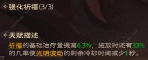 塔瑞斯世界神恩牧师天赋加点推荐 神恩牧师技能铭石怎么点[图10]
