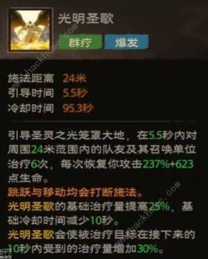 塔瑞斯世界神恩牧师天赋加点推荐 神恩牧师技能铭石怎么点[图7]