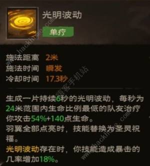 塔瑞斯世界神恩牧师天赋加点推荐 神恩牧师技能铭石怎么点[图2]