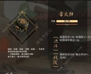 活侠传暗器怎么打造 暗器打造技巧攻略[图7]