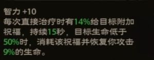 塔瑞斯世界神恩牧师天赋加点推荐 神恩牧师技能铭石怎么点[图15]